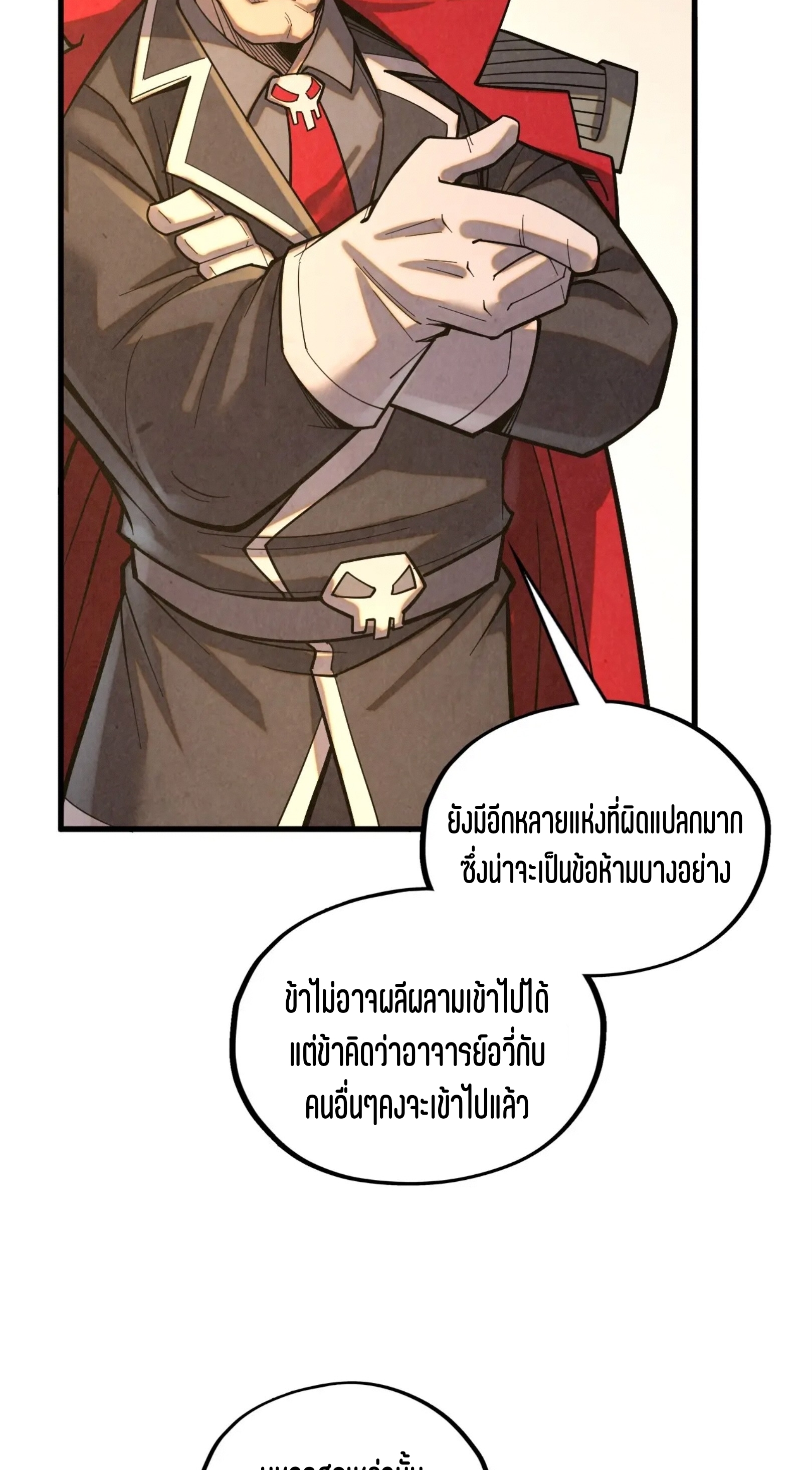 มหาเทพนิรันดร์กาล ตอนที่ 274 หน้า 35