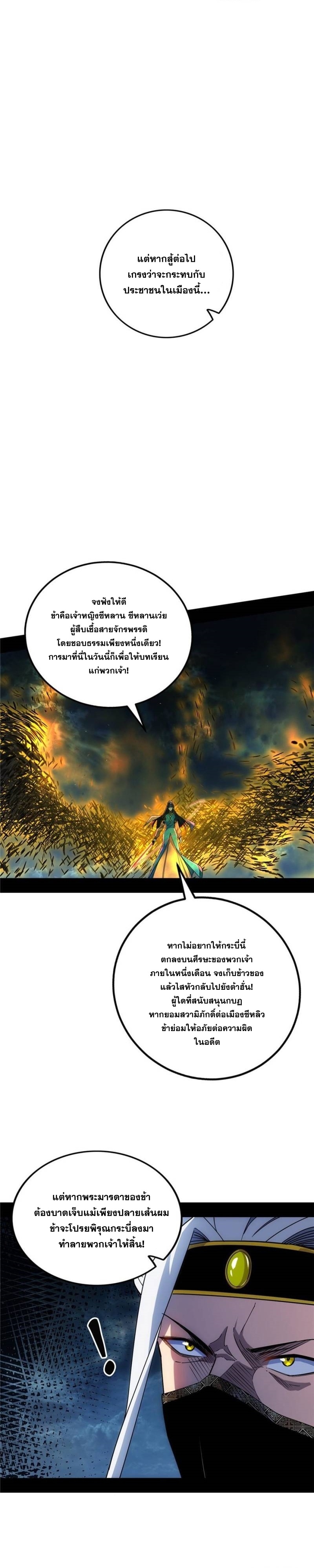 I'm an Evil God ข้าคือจักรพรรดิปีศาจ ตอนที่ 340 หน้า 24