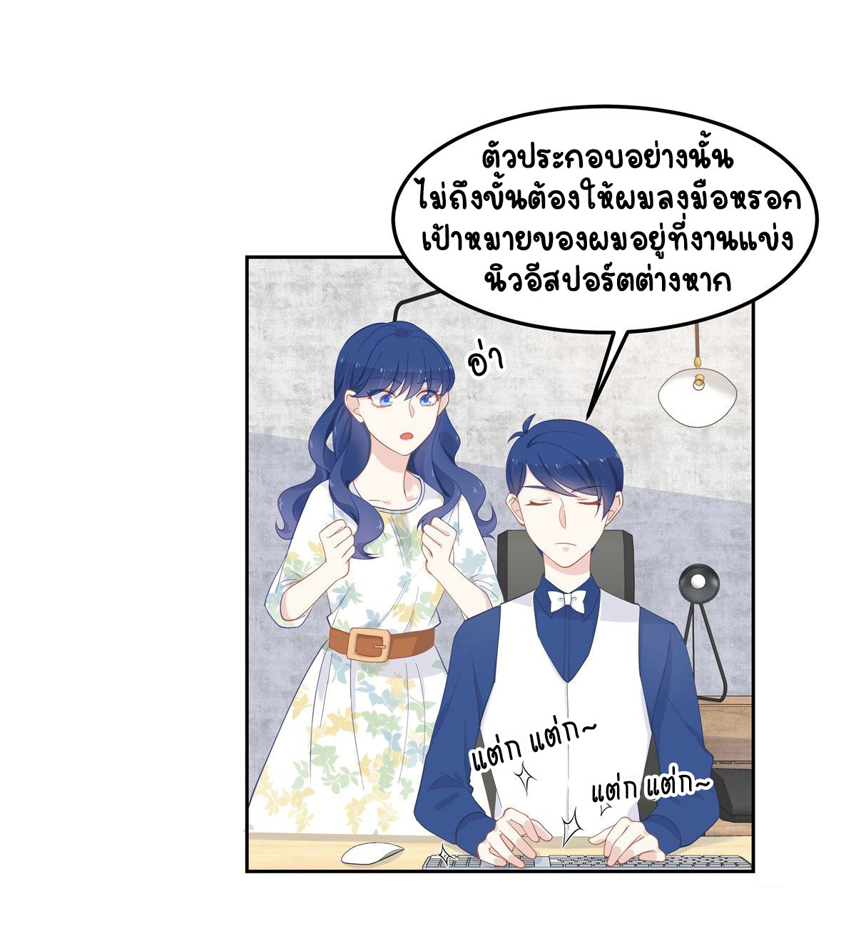 เจ้าชายโรงเรียนแห่งชาติเป็นเด็กผู้หญิง ตอนที่ 60 หน้า 8