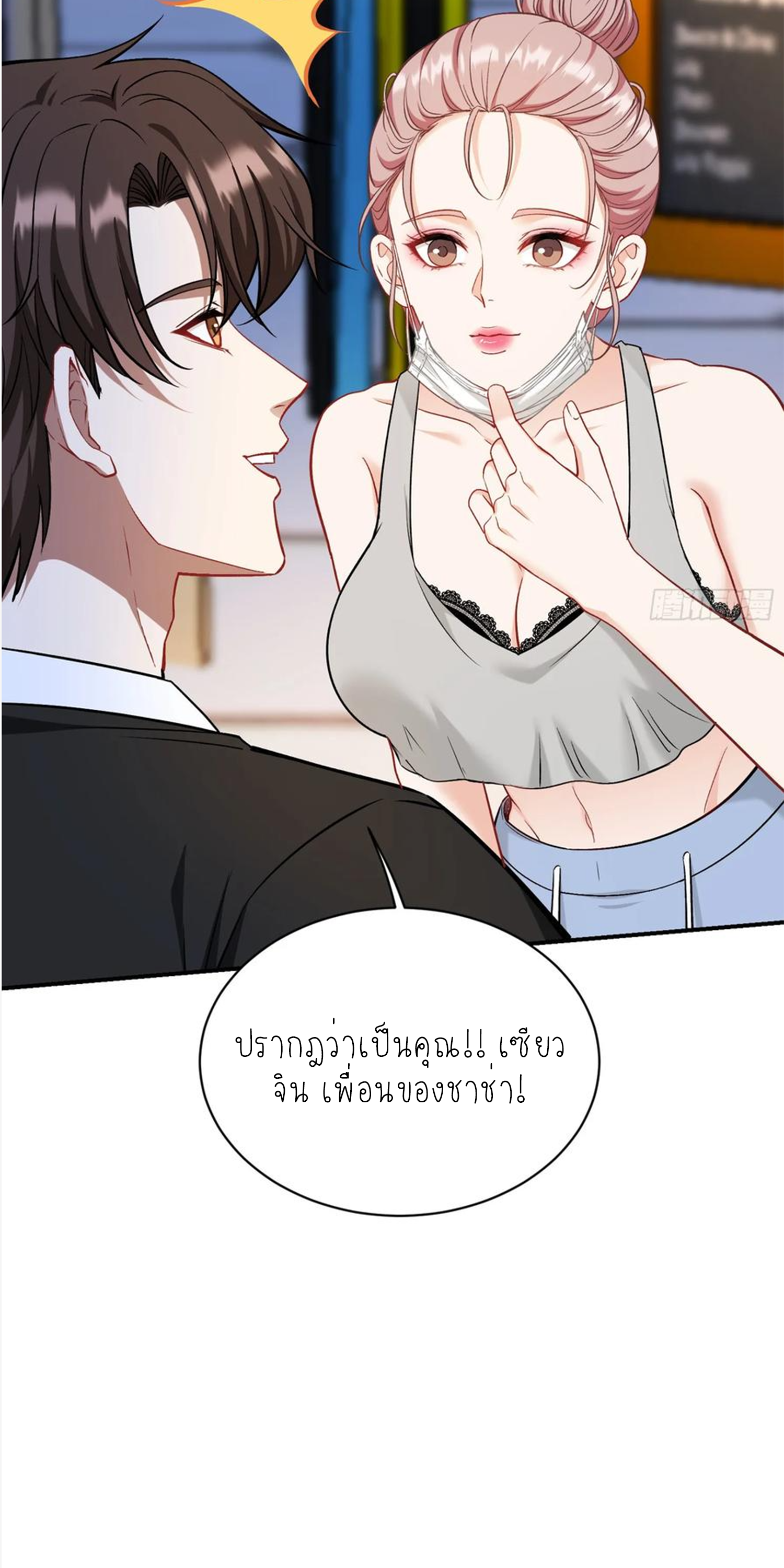 ผมไปเกาะสาวสวยกิน, แต่ตอนนี้ฉันเป็นคนร่ำรวยแล้ว~ ตอนที่ 148 หน้า 21