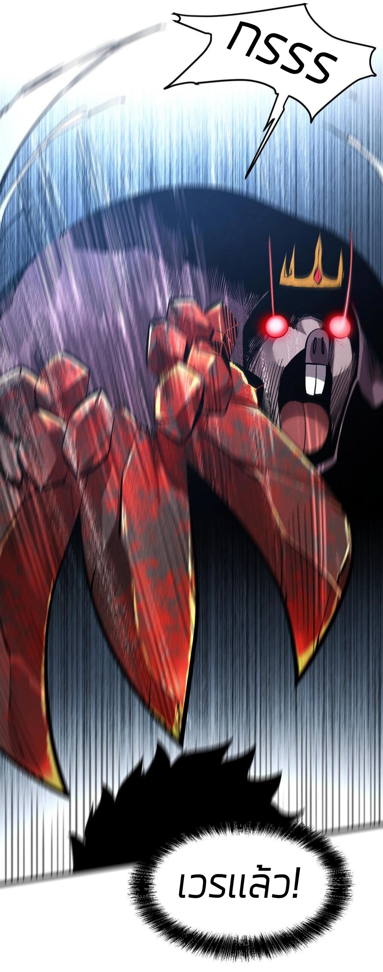 ราชาบัค ตอนที่ 8 หน้า 25