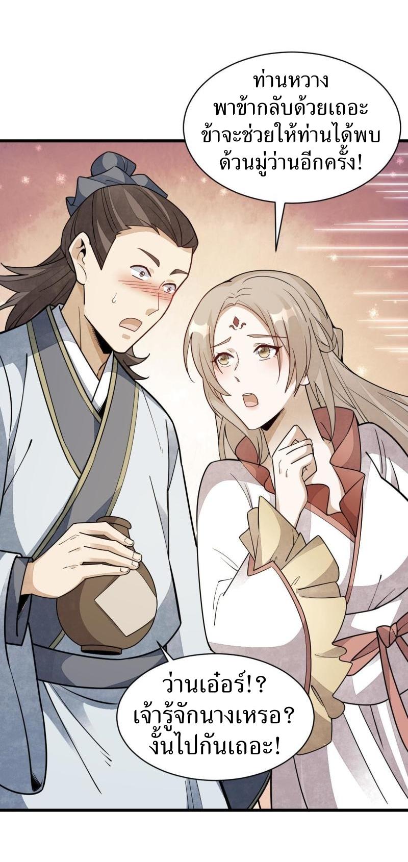 Lan Ke Qi Yuan ตอนที่ 142 หน้า 16