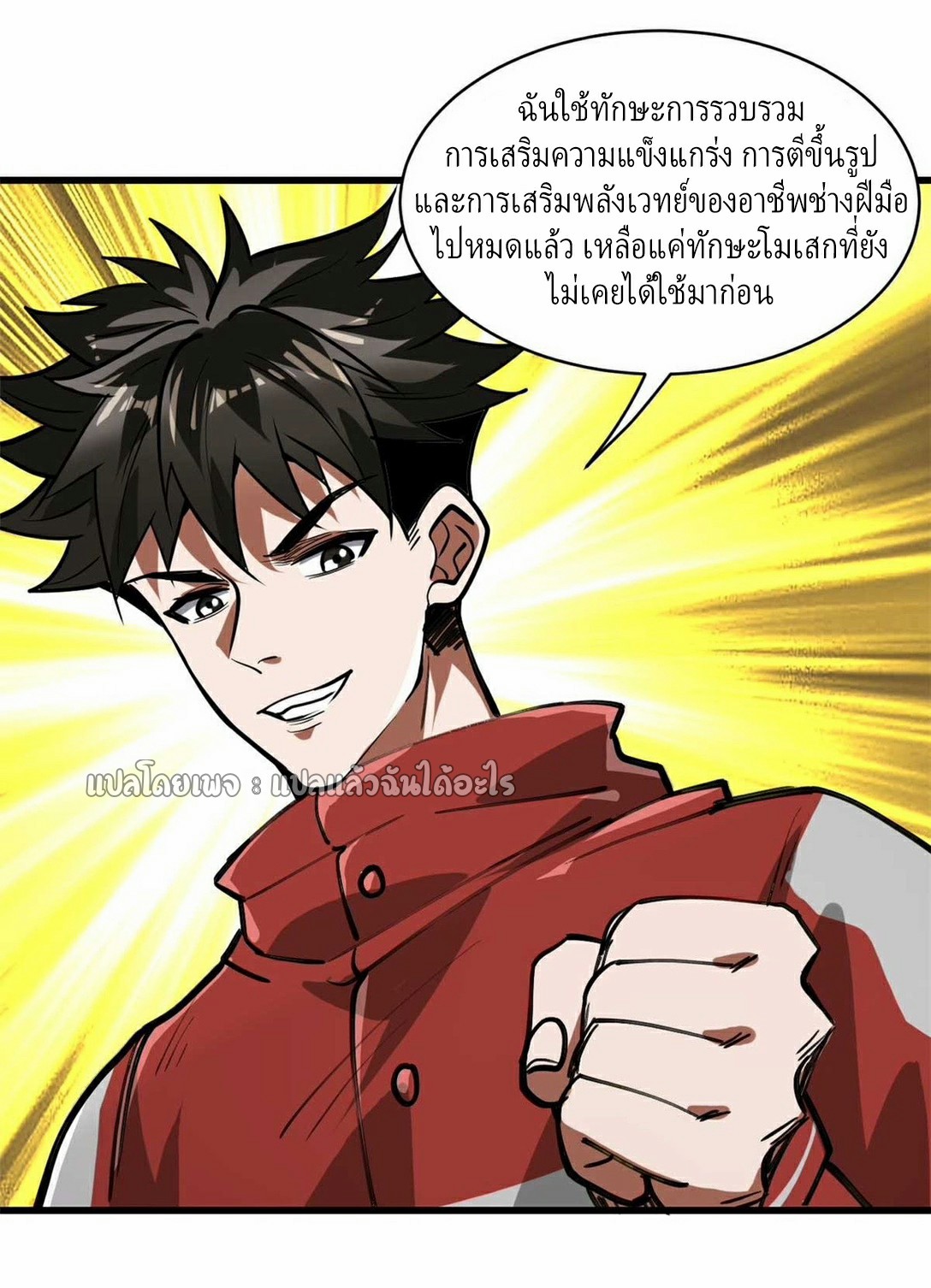 รูเล็ตเวิลด์ สุ่มไอเทมเอาชีวิตรอด ตอนที่ 122 หน้า 24