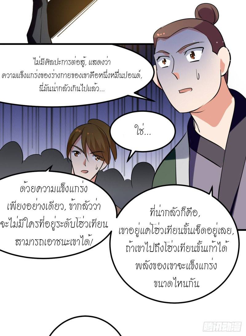 จิตวิญญาณที่ไม่มีใครเทียบเคียง ตอนที่ 29 หน้า 16