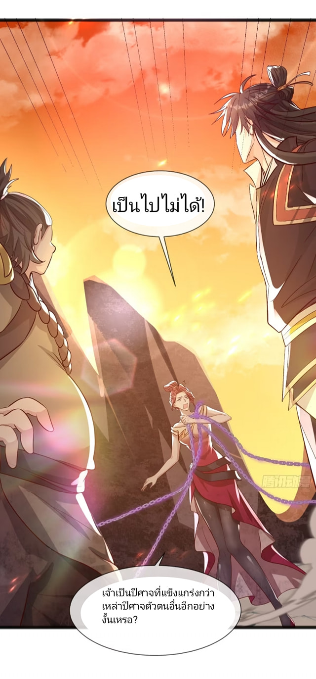 การกลับมาของราชาปีศาจ ตอนที่ 3 หน้า 17