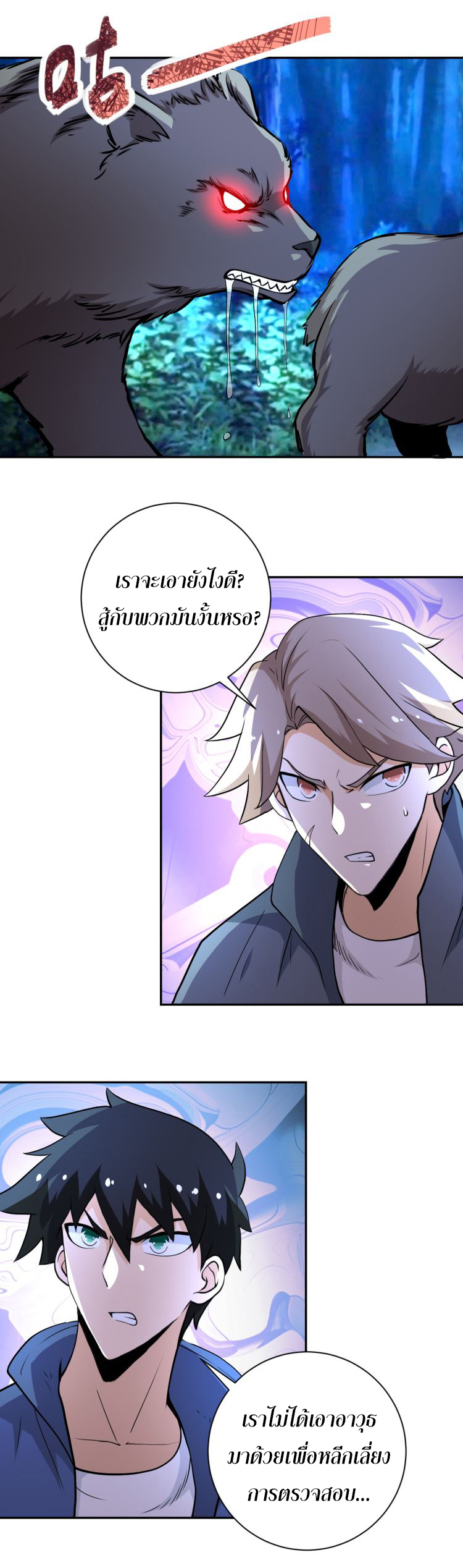 Apocalyptic Super System ตอนที่ 140 หน้า 8