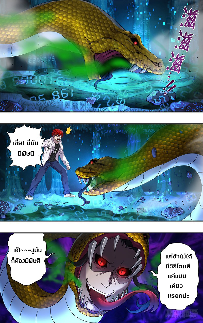 Monster Kingdom ตอนที่ 10 หน้า 2