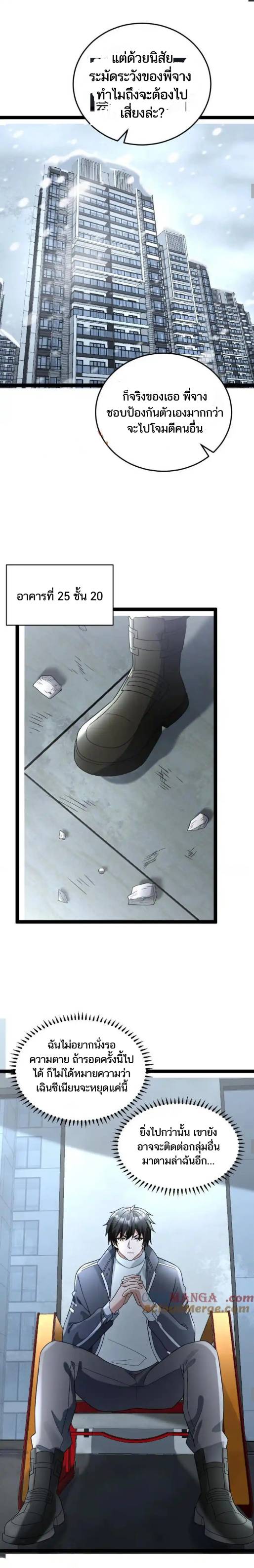 Freezing the World：I Built a Doomsday Safehouse ตอนที่ 187 หน้า 8