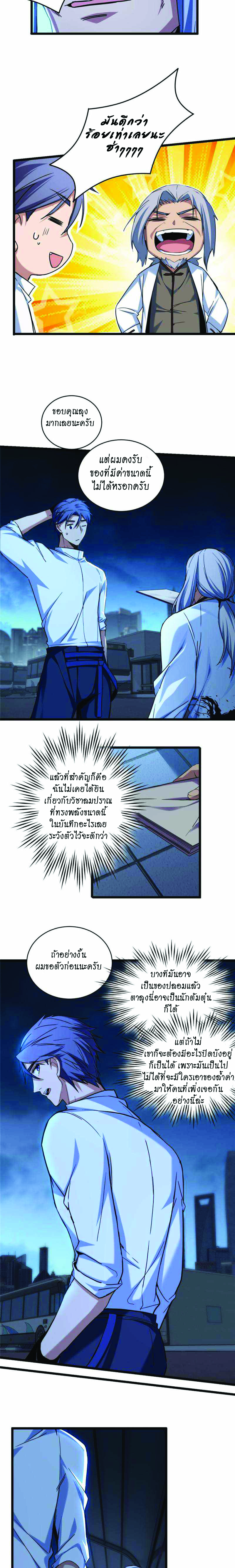 [ชนจีน] ฉันแค่อยากเล่นเกมส์เงียบๆ [I Just Want to Play the Game Quietly] ตอนที่ 17 หน้า 11