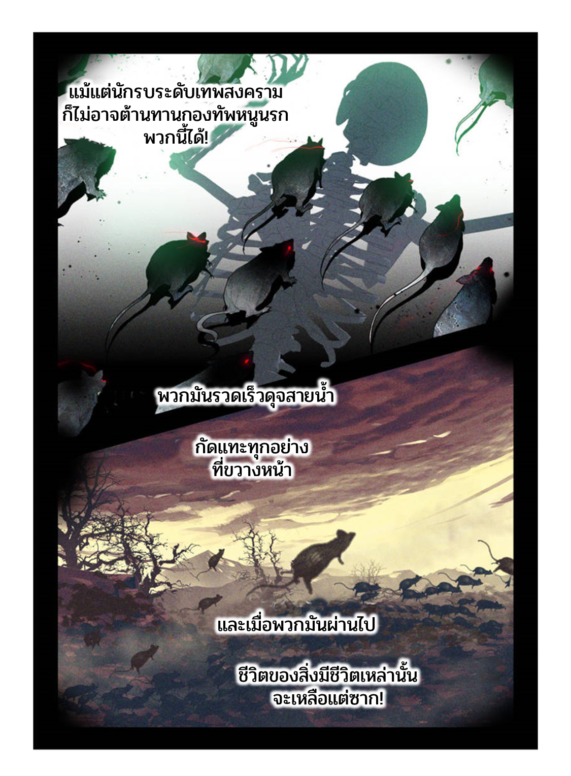 Swallowed star ศึกล้างดวงดาว ตอนที่ 77 หน้า 6