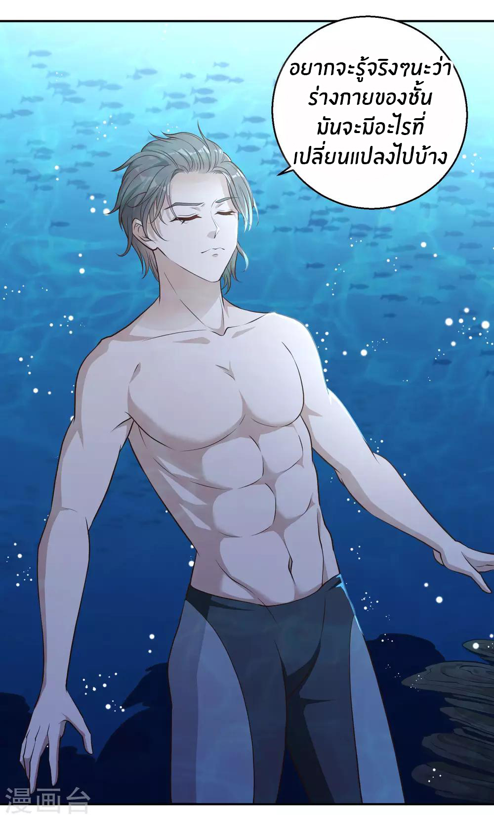 God Fisherman ตอนที่ 2 หน้า 7
