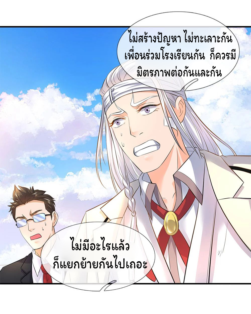 ราชาเทพนิรันดร์ (Eternal god king) ตอนที่ 34 หน้า 11
