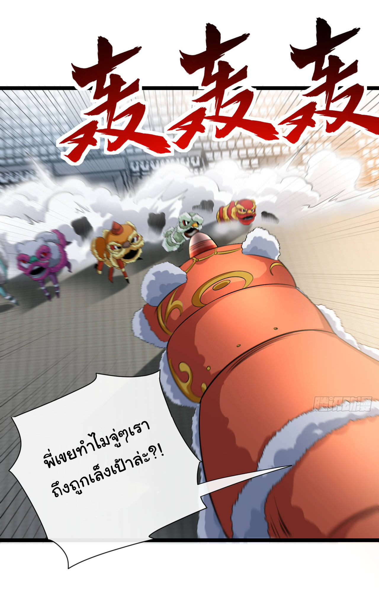 Chu Chen, the trash son-in-law ตอนที่ 38 หน้า 19