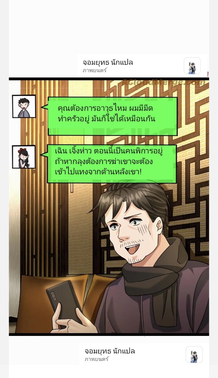 ฉันมีเซฟเฮาว์ในวันโลกาวินาศ ตอนที่ 22 หน้า 18