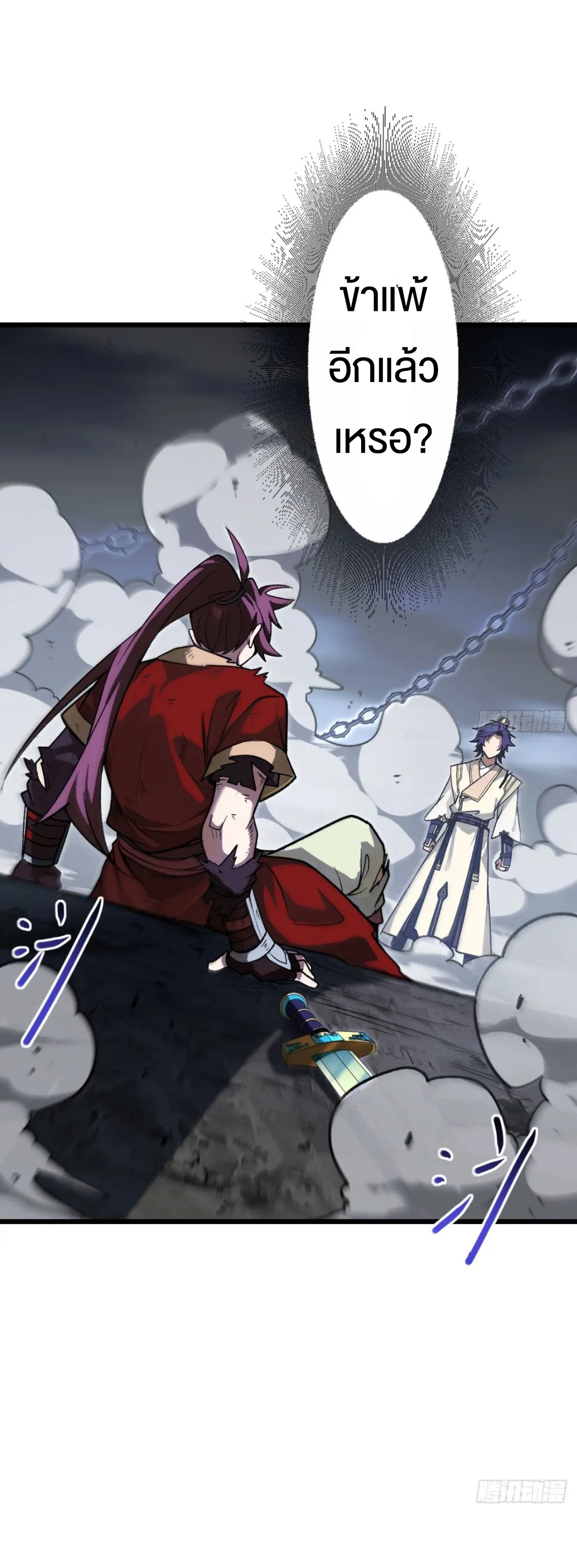 กำเนิดร่างเทวะบรรพกาล ตอนที่ 59 หน้า 12