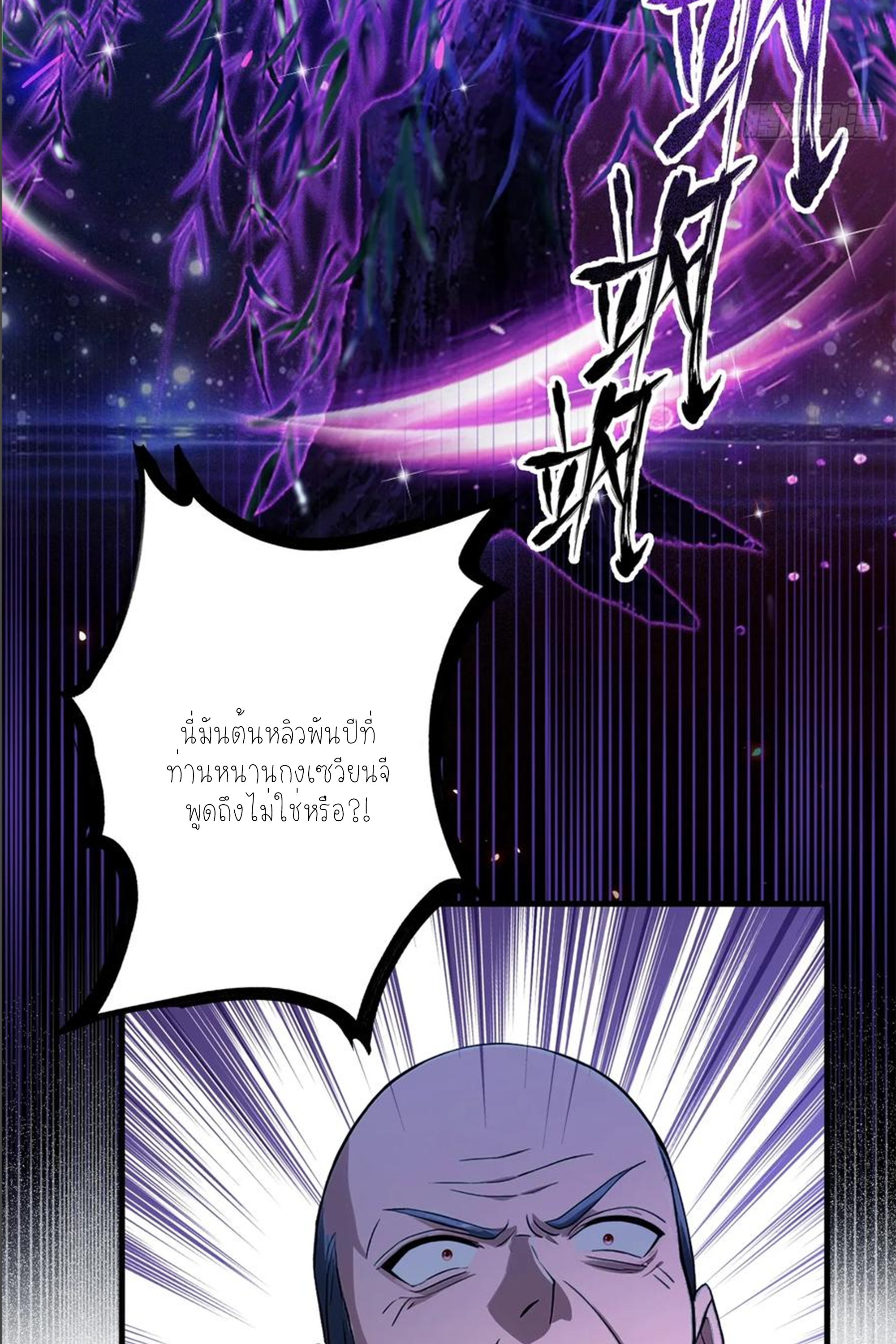 ฉันเป็นไม่รู้ตัวเองว่าโหด~ ตอนที่ 40 หน้า 13