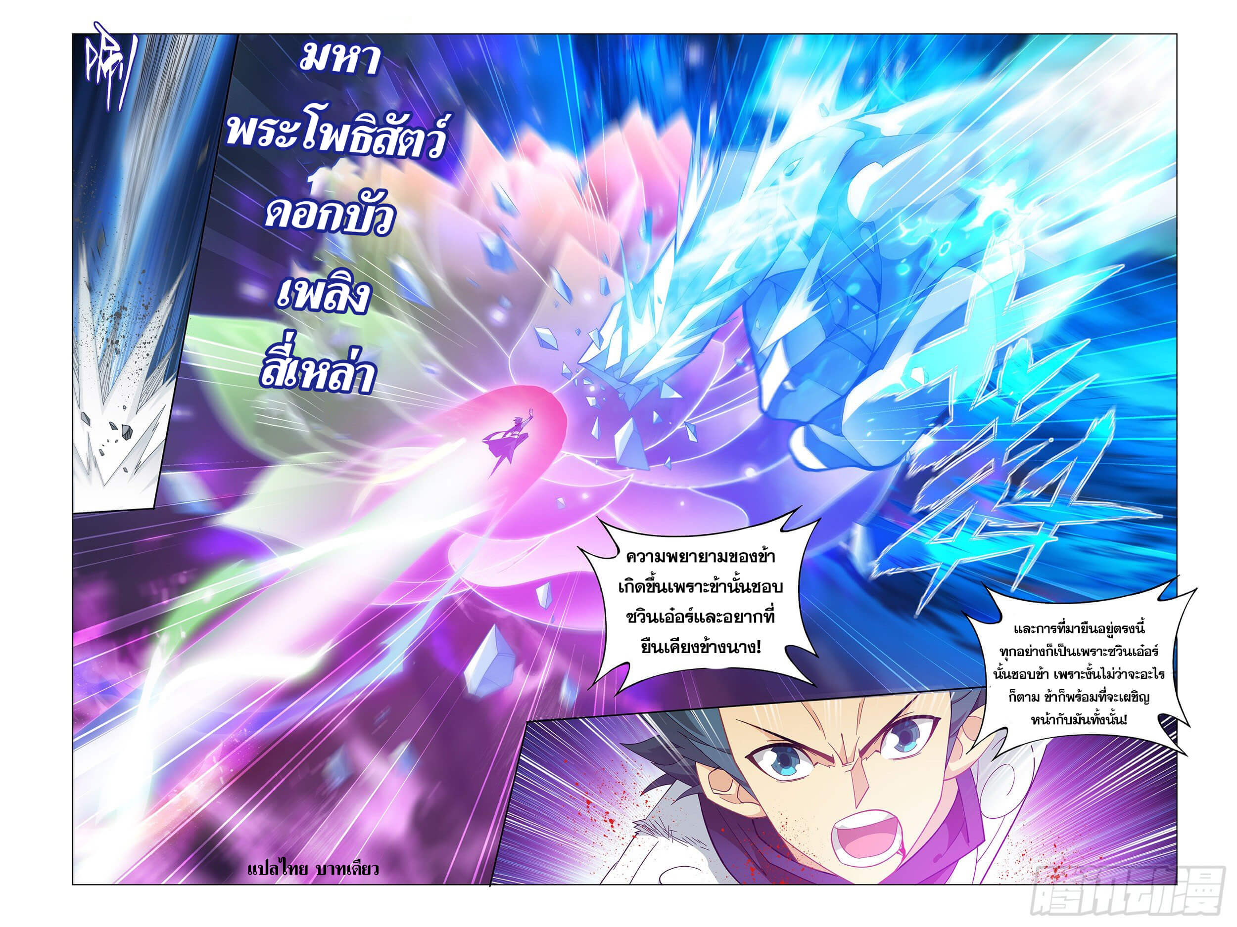 Doupo Cangqiong (ชนจีน) ตอนที่ 48 หน้า 8