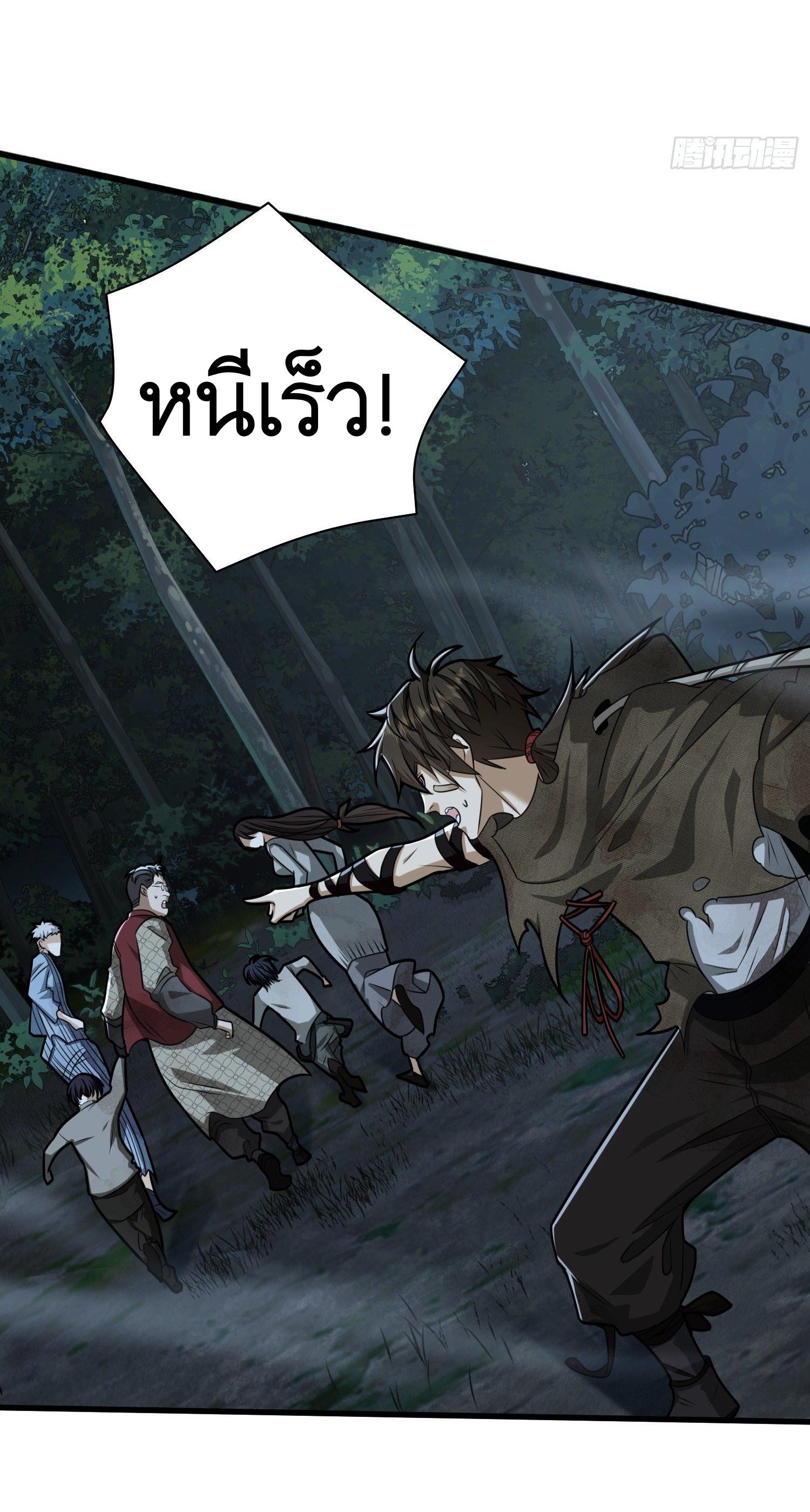 THE FIRST ORDER ตอนที่ 61 หน้า 3