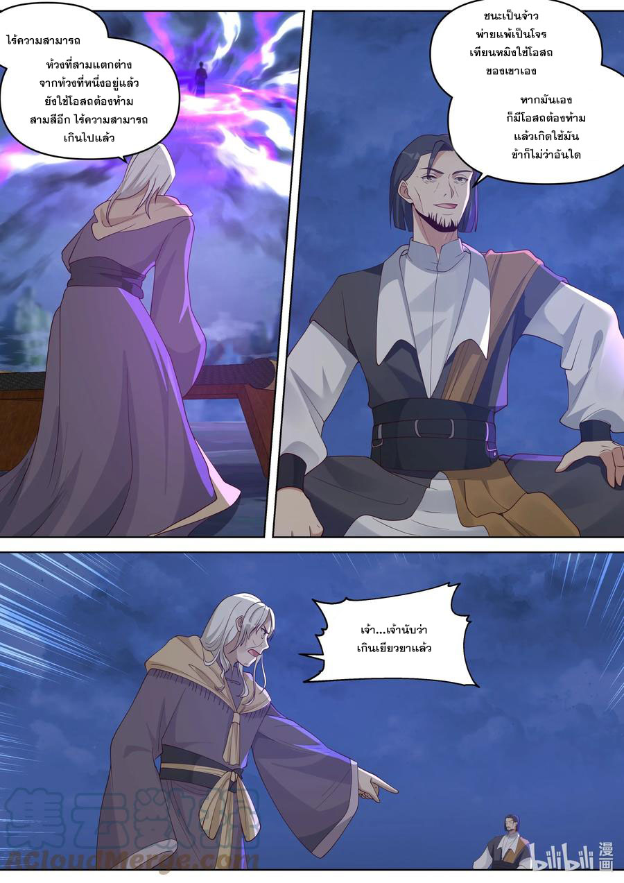 เทพสายฟ้า ราชาสงคราม ตอนที่ 468 หน้า 7