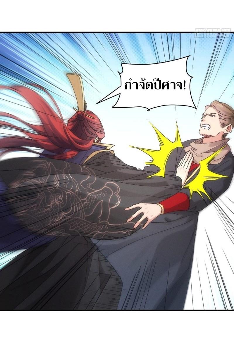 ข้าแค่ไม่เล่นไพ่ตามเกม ตอนที่ 83 หน้า 24