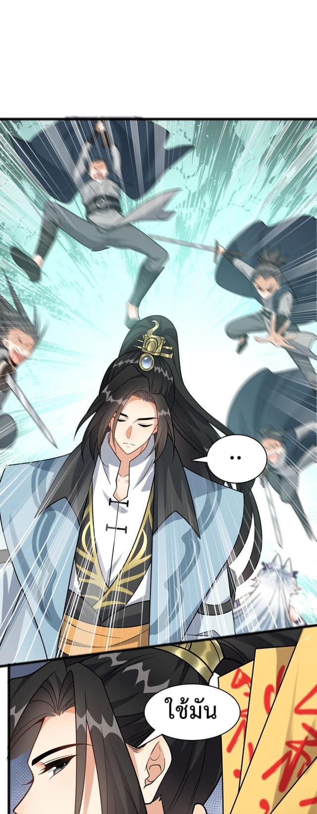 กลับชาติมาเกิดใหม่เเก้เเค้นศิษย์เนรคุณ (ศิษย์เบิ้มๆ) ตอนที่ 18 หน้า 10