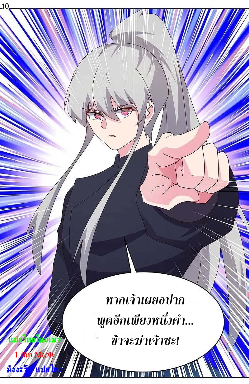 Above All Gods เทพยุทธเหนือเทวะ ตอนที่ 232 หน้า 11