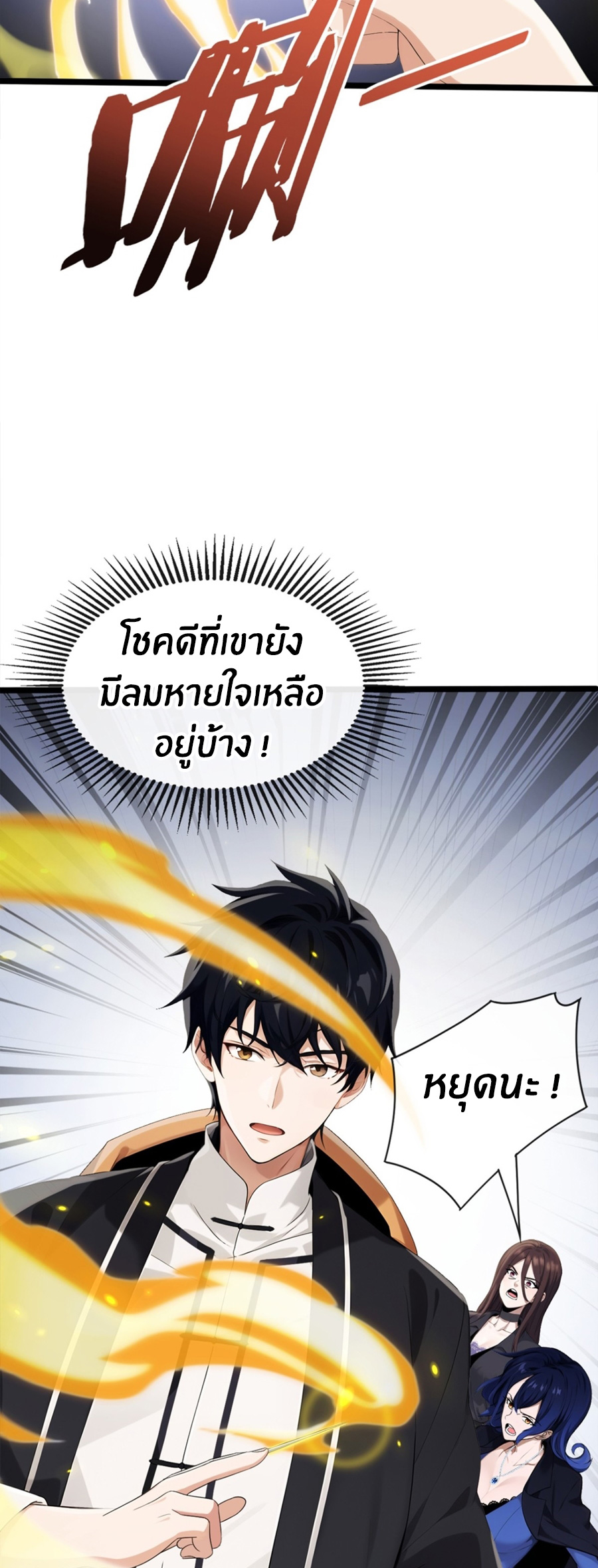 ลงจากภูเขาเพื่อมาเป็นเบ๊ภรรยา ตอนที่ 1 หน้า 29