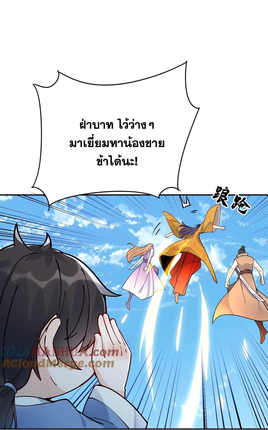 The Villain of Destiny วายร้ายแห่งโชคชะตา! ตอนที่ 6 หน้า 28