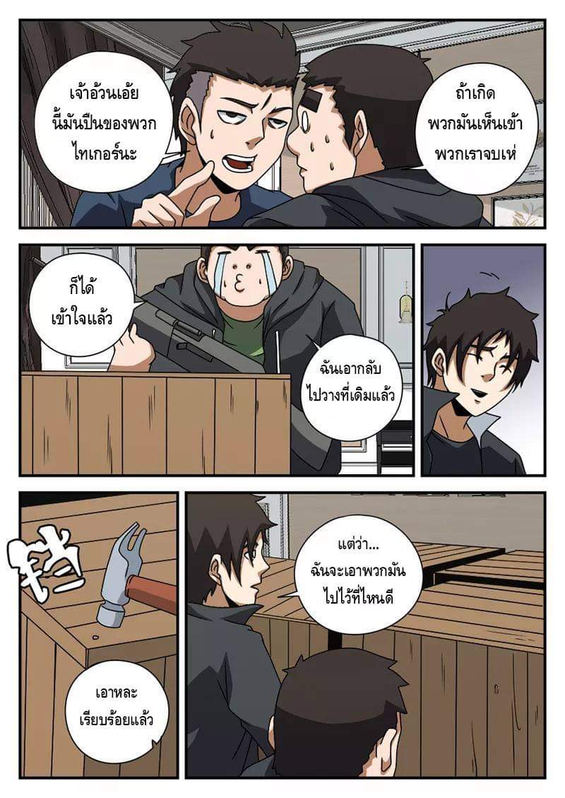 Xie wen dong ตอนที่ 25 หน้า 6