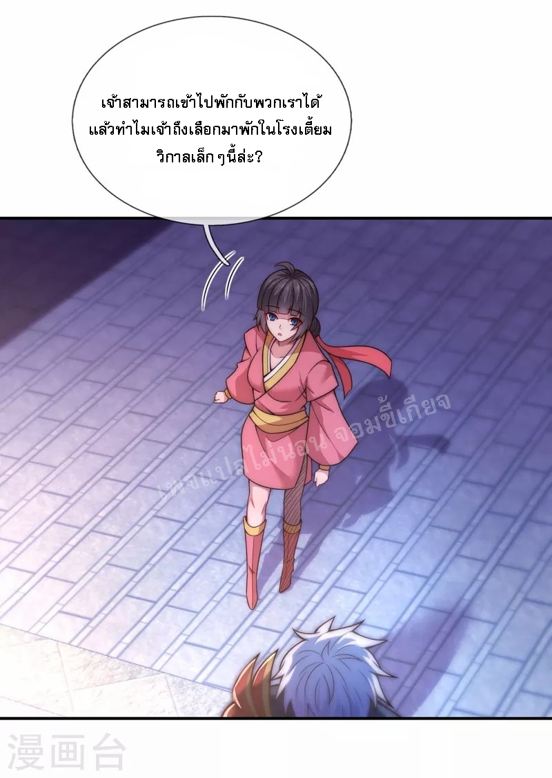 การกลับมาของเทพอสูร ตอนที่ 17 หน้า 18