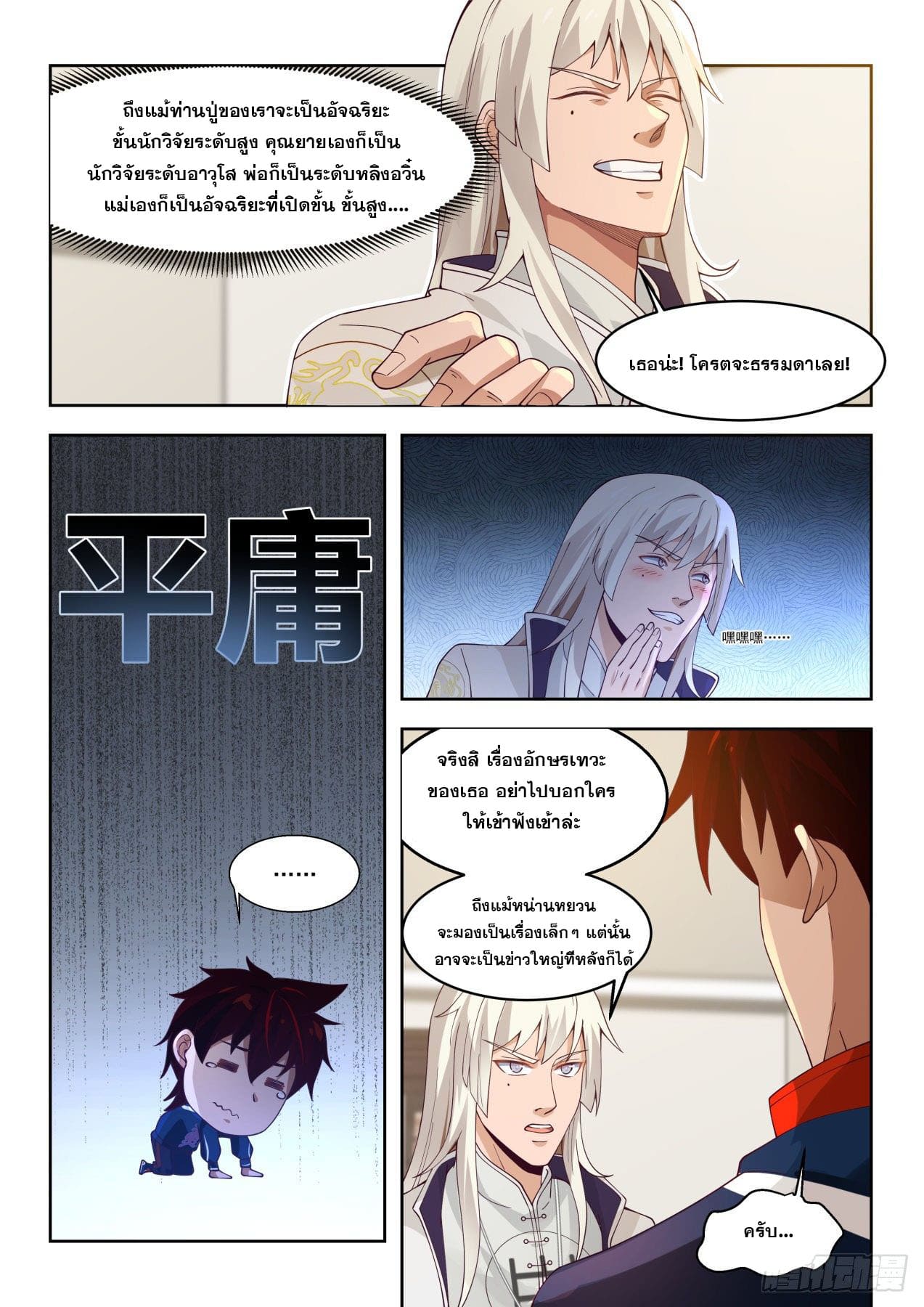 หมื่นเผ่าภัยพิบัติ ตอนที่ 45 หน้า 10
