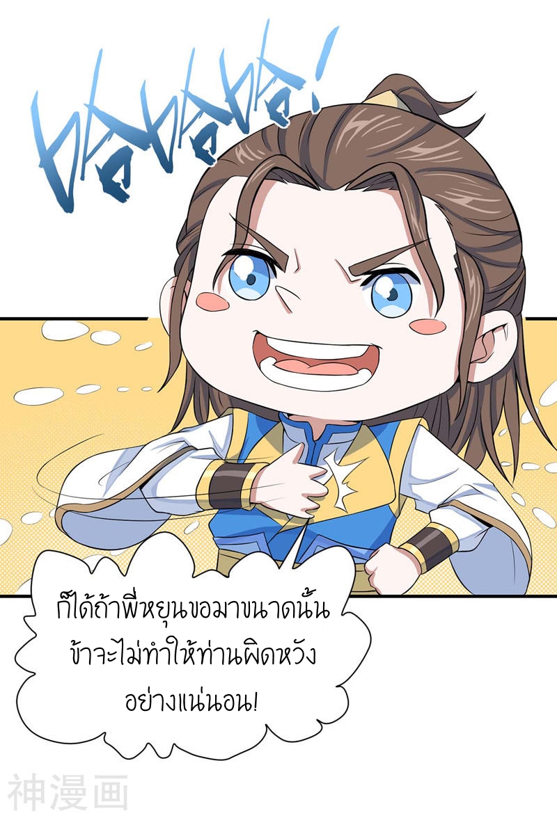 การกลับมาของจักพรรดิ์ ตอนที่ 89 หน้า 32
