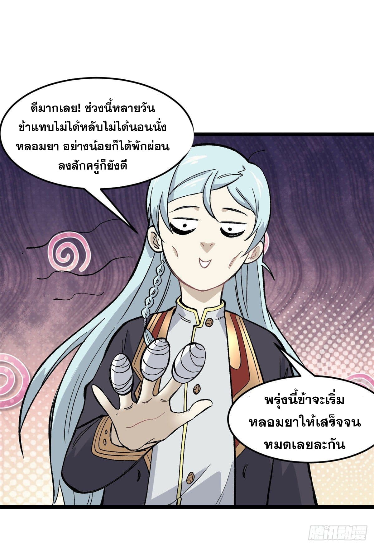 นิกายที่แข็งแกร่งที่สุด (ทันจีน) ตอนที่ 84 หน้า 42