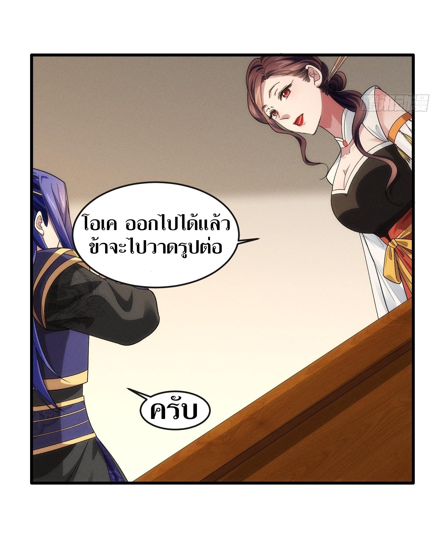 ข้าแค่ไม่เล่นไพ่ตามเกม ตอนที่ 36 หน้า 13