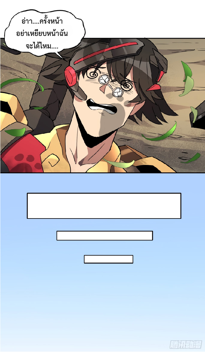 The People On Earth Are Too Ferocious ตอนที่ 136 หน้า 34