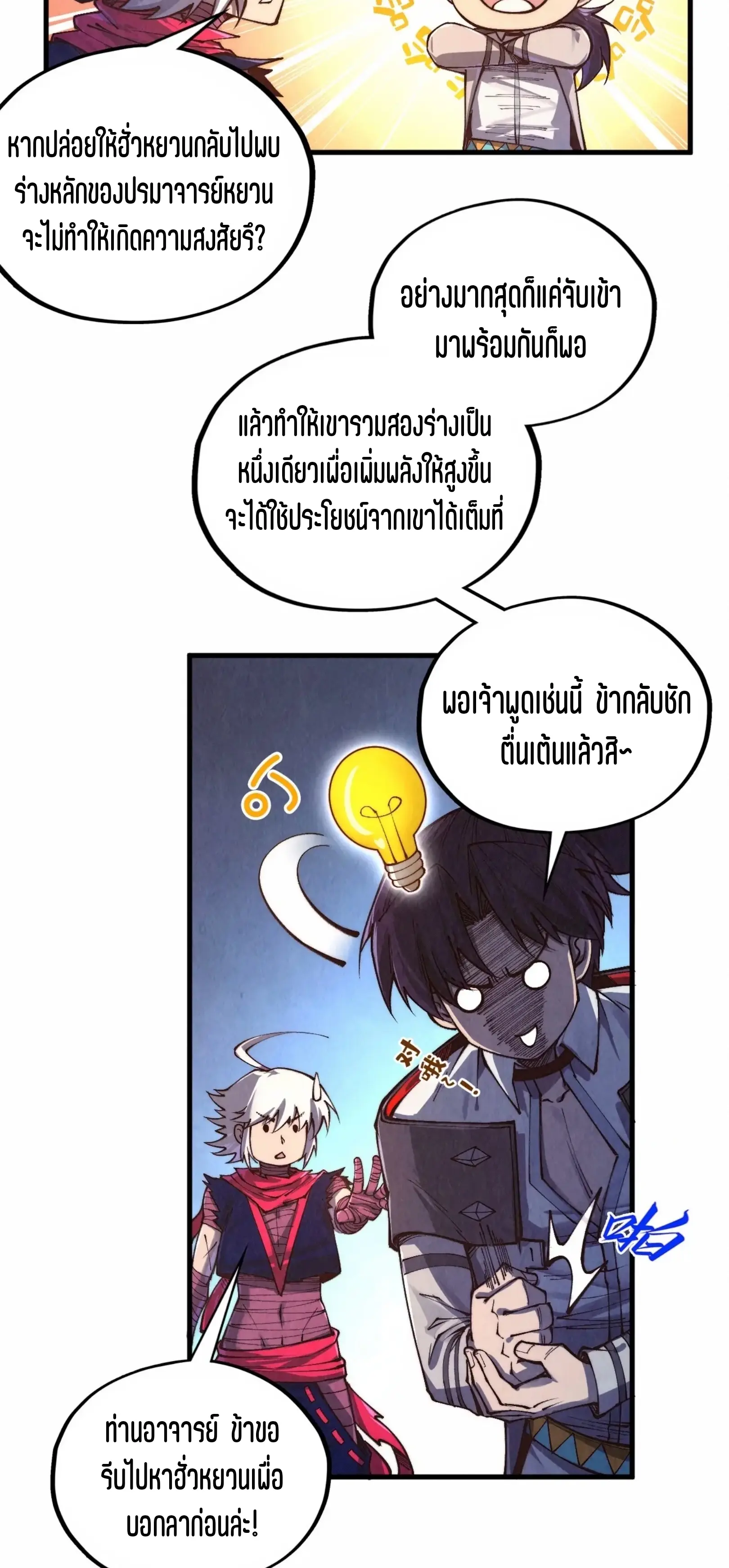 มหาเทพนิรันดร์กาล ตอนที่ 338 หน้า 40