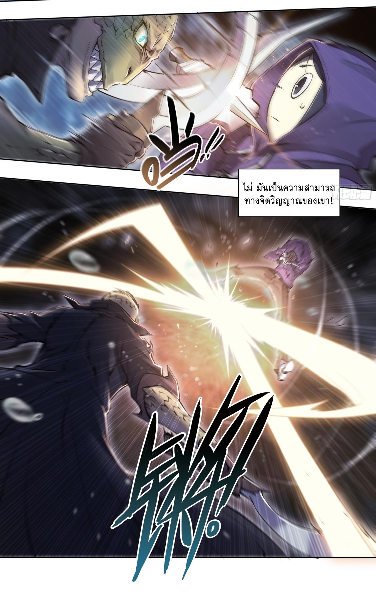 Apocalypse Forecast ตอนที่ 72 หน้า 5