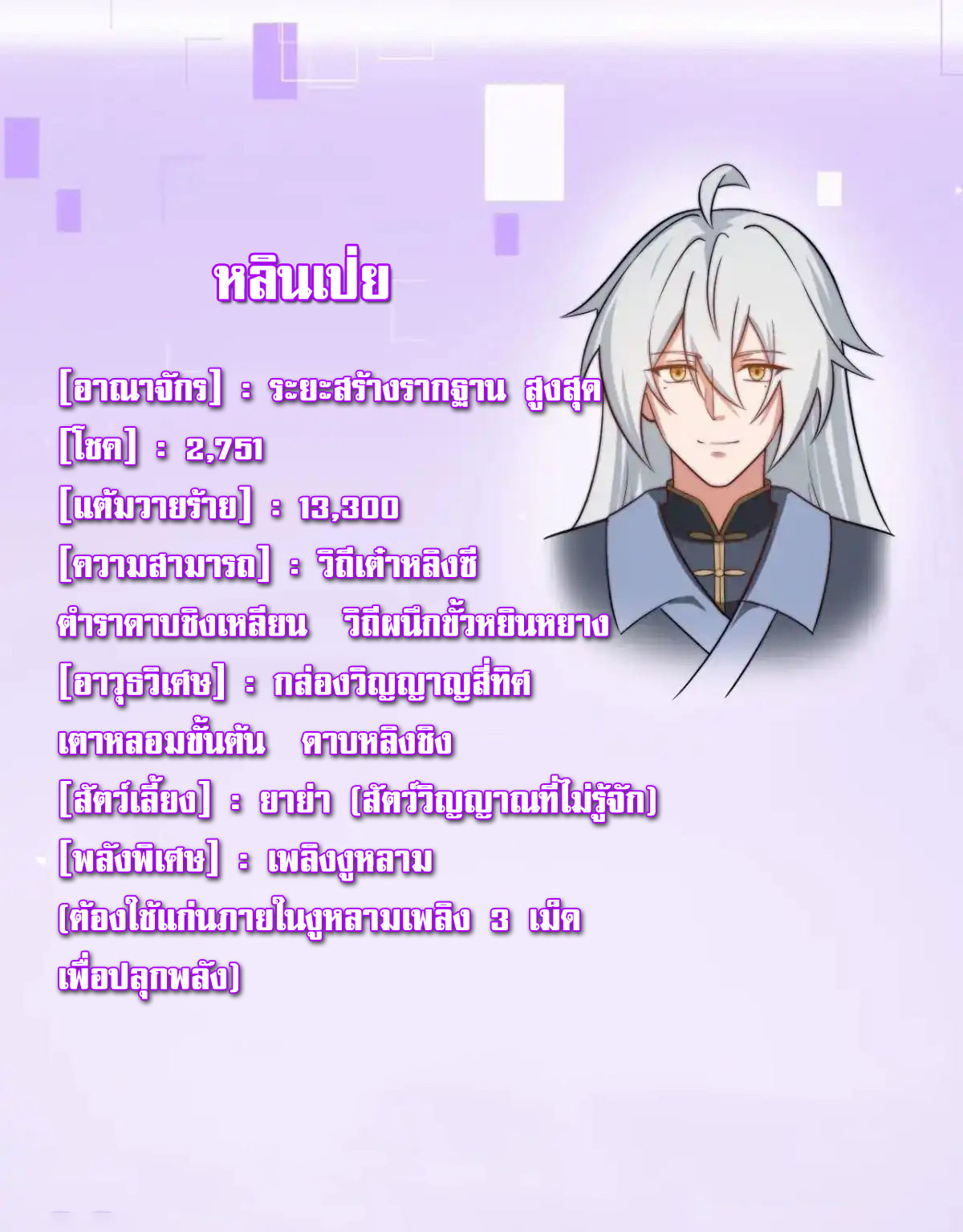 คนชอบธรรมอย่างผม ถูกระบบบังคับให้เป็นตัวร้าย ตอนที่ 28 หน้า 6