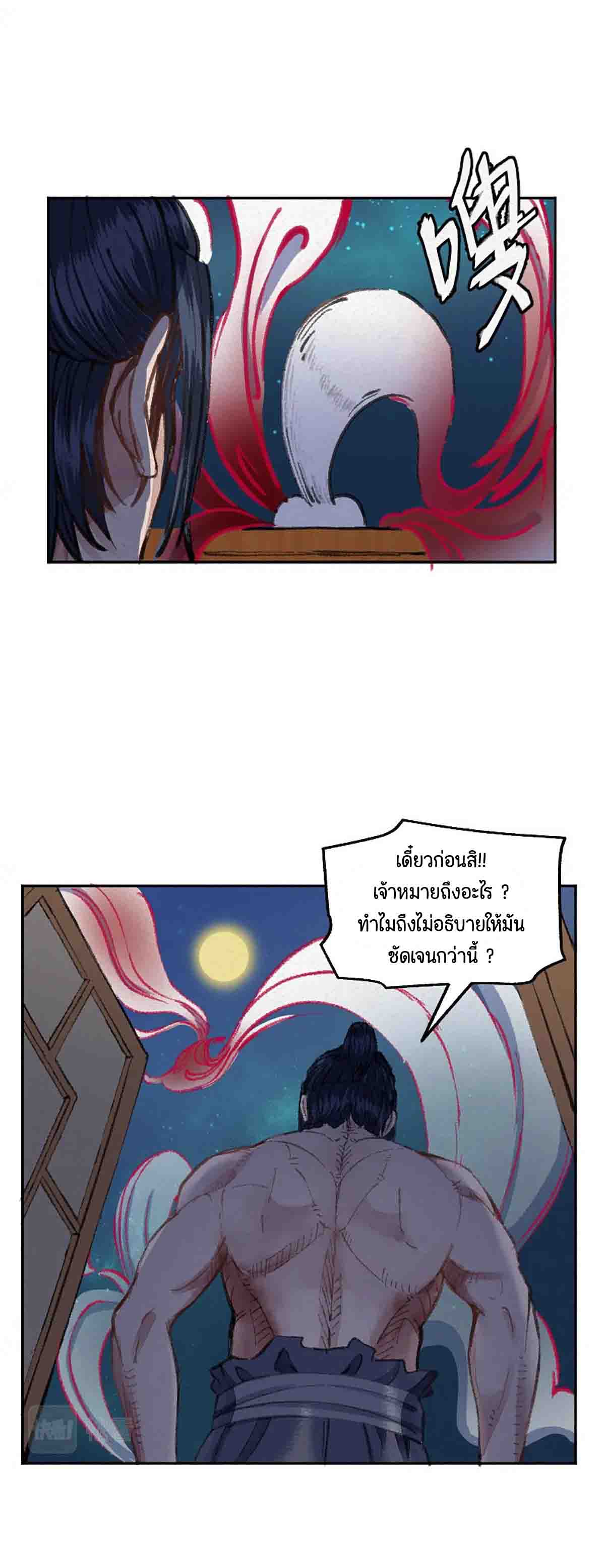 ตำนานยุทธขับไล่เทพ ตอนที่ 4 หน้า 15