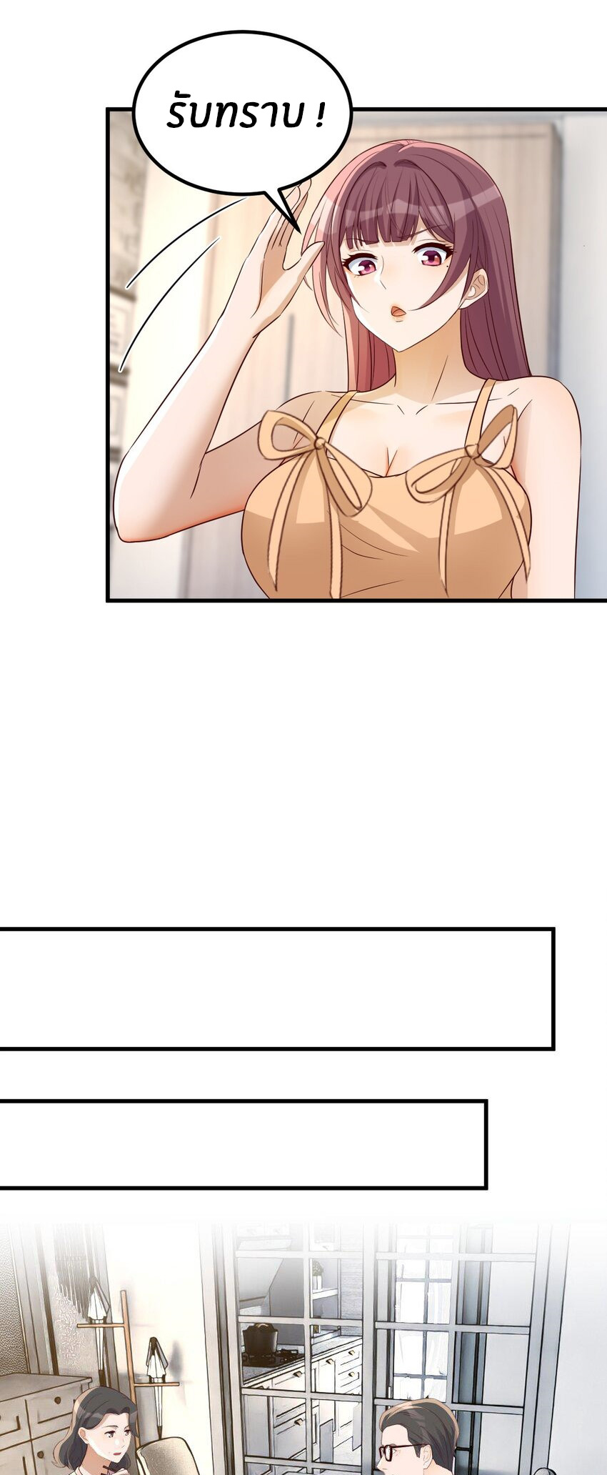 พี่สาวอยากเล่นคุณ ตอนที่ 240 หน้า 9