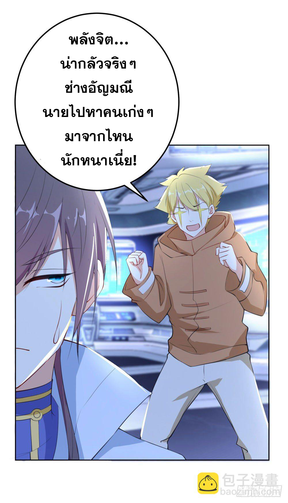 เส้นทางแห่งอัคคีฟ้า ตอนที่ 14 หน้า 14