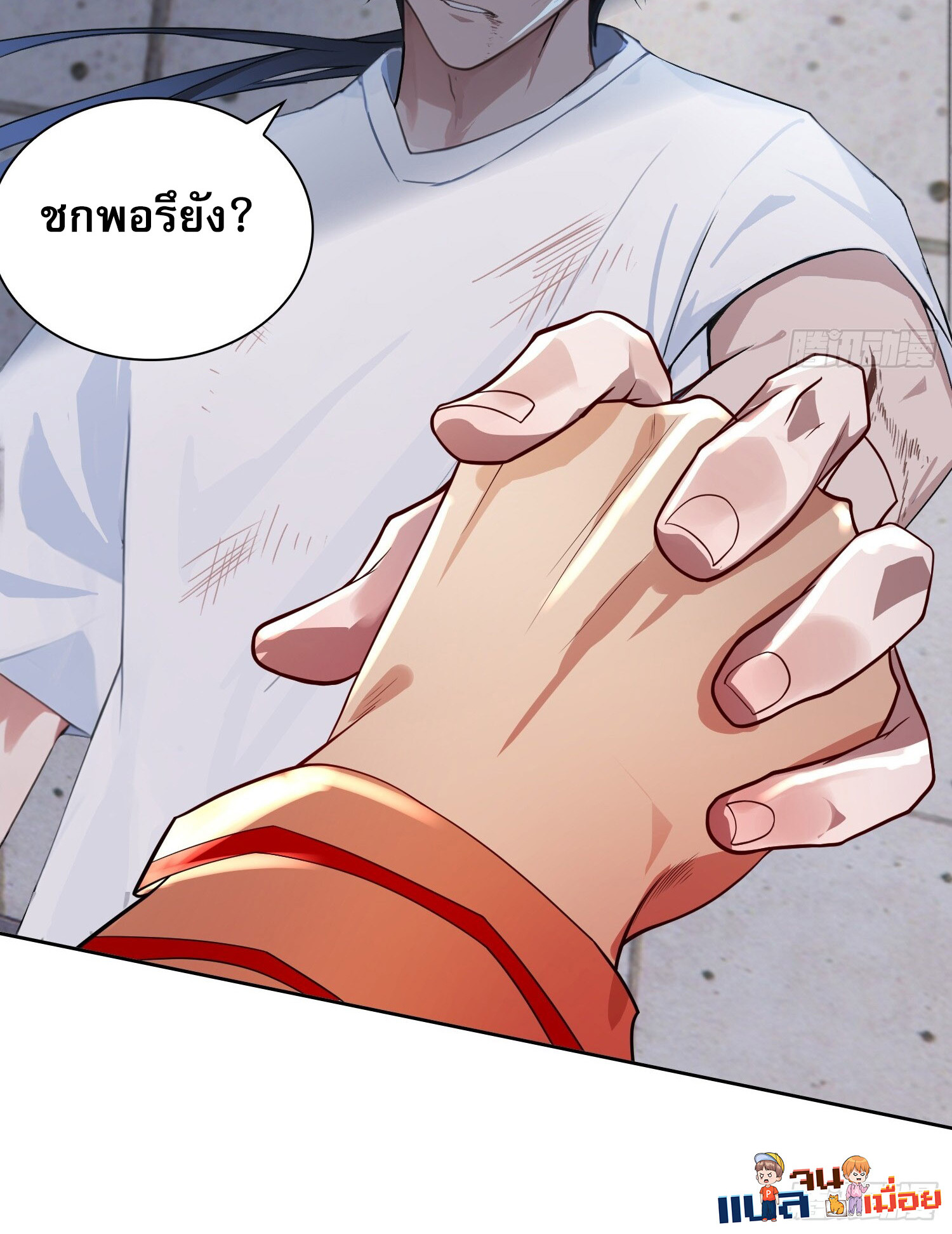ผู้ฝึกตนผู้รอบรู้ ตอนที่ 2 หน้า 16