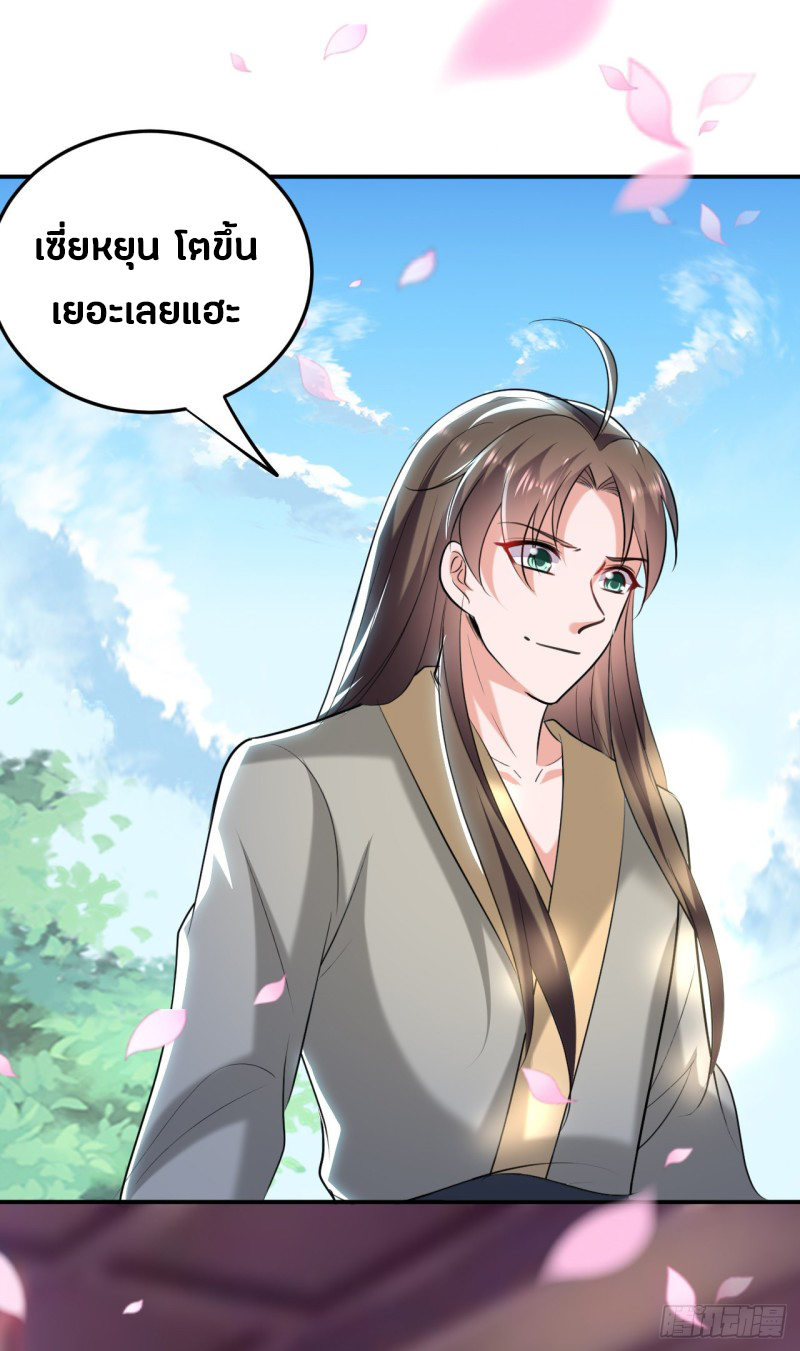 The ultimate son-in-law from different world ตอนที่ 59 หน้า 29