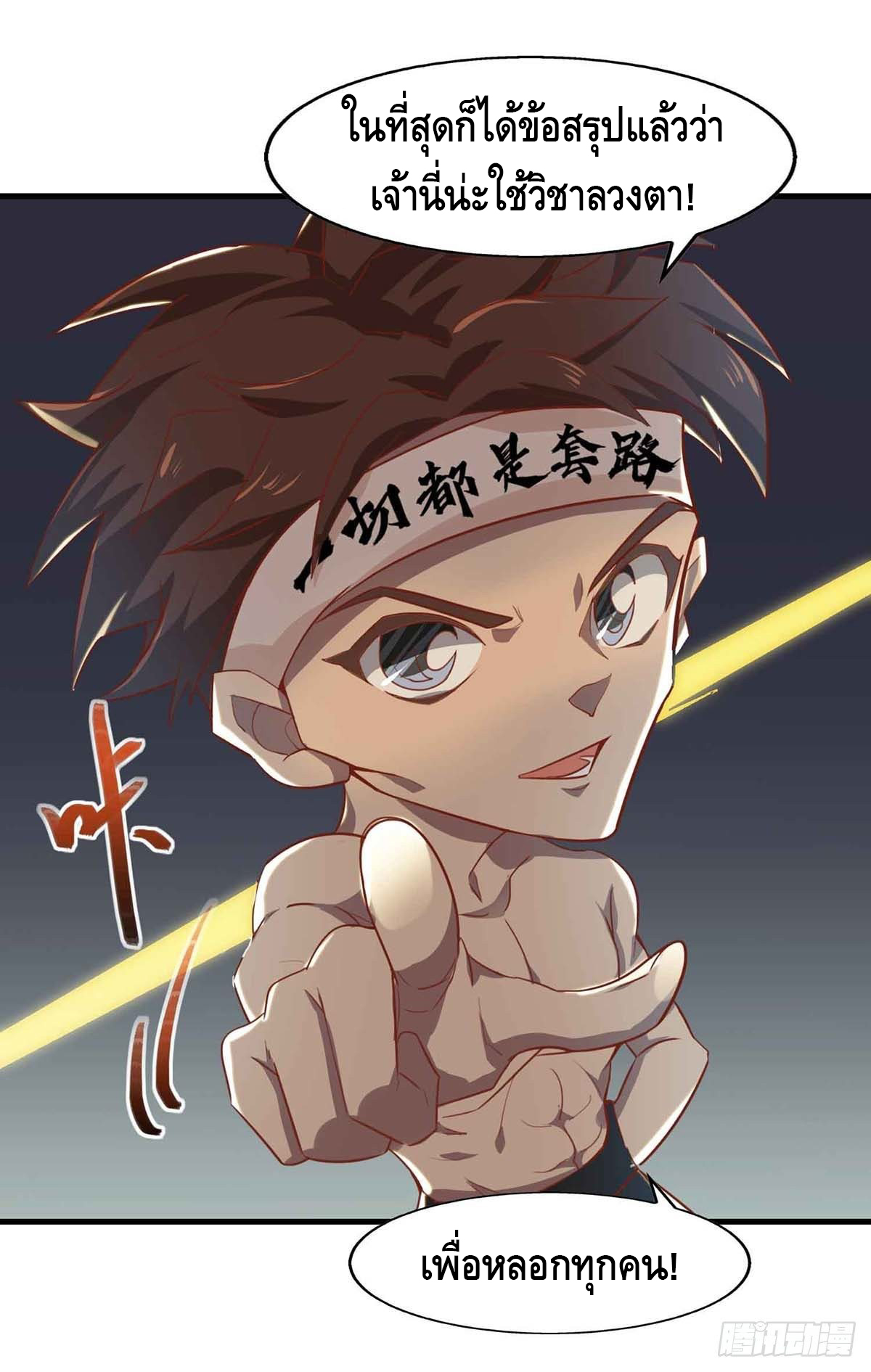 Seal 900 million times ตอนที่ 14 หน้า 4