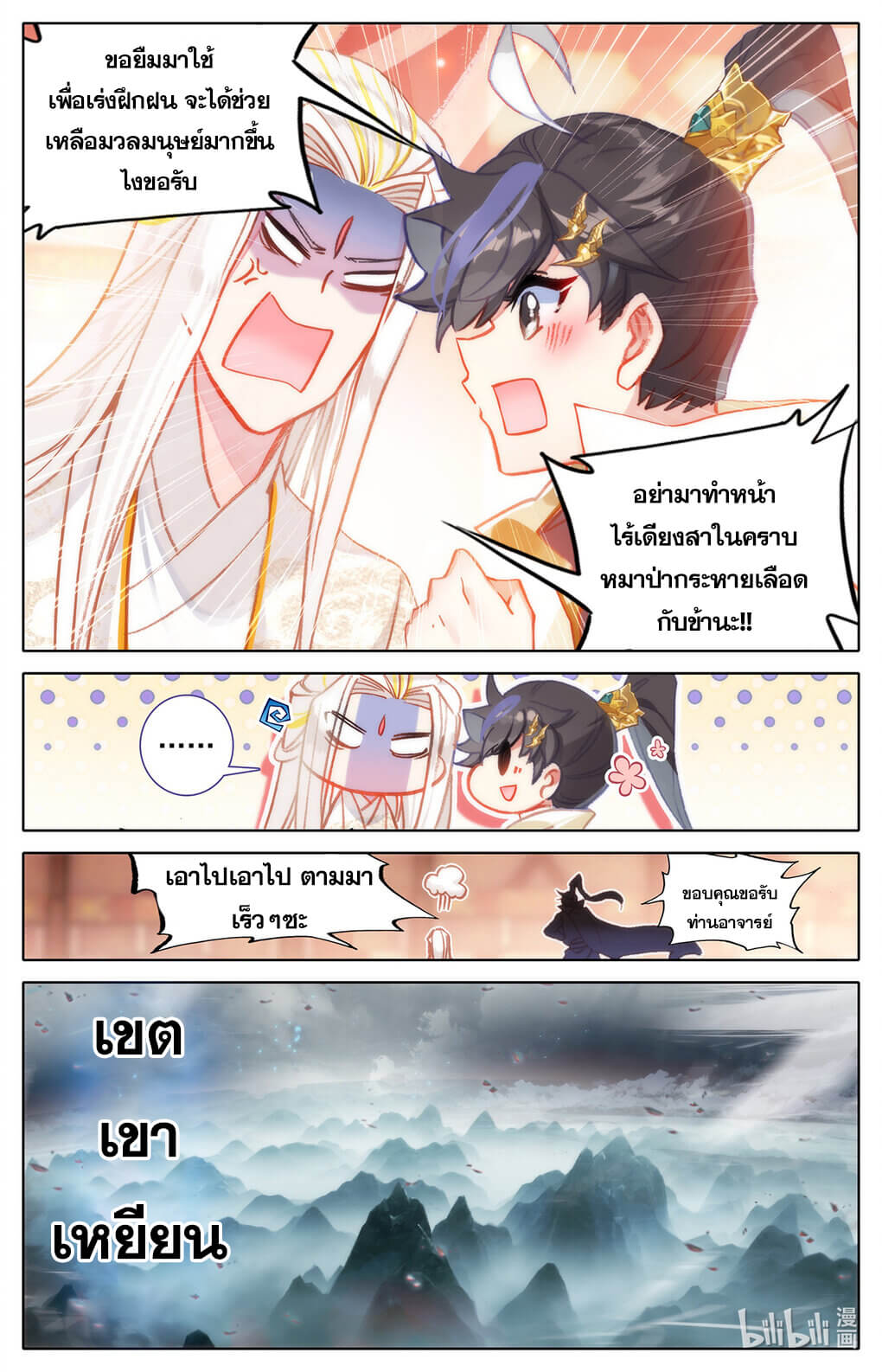 Azure Legacy (ทันจีน) ตอนที่ 159 หน้า 15