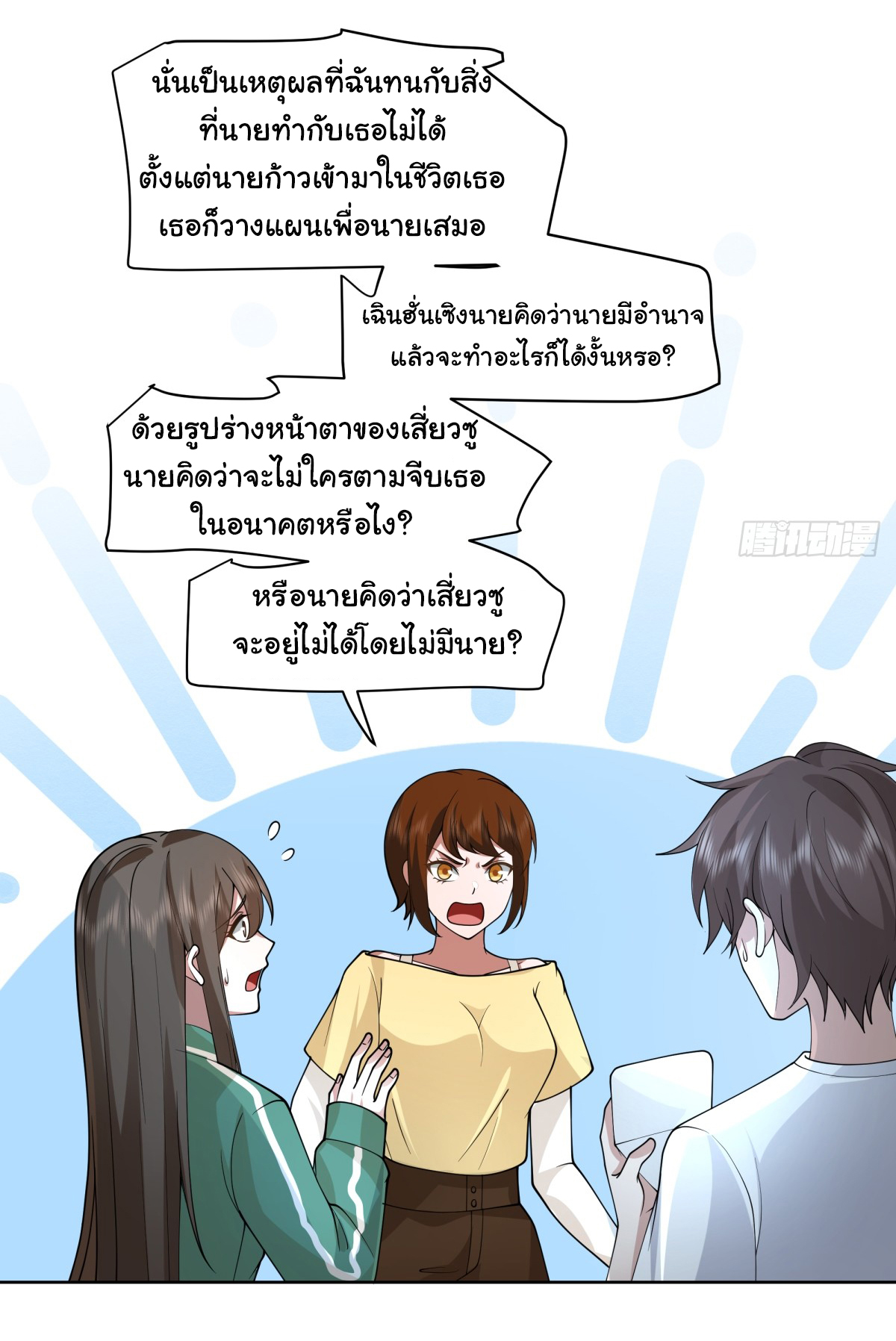 ผมไม่ได้อยากกลับมาเกิดใหม่เลยจริงๆ ตอนที่ 93 หน้า 22