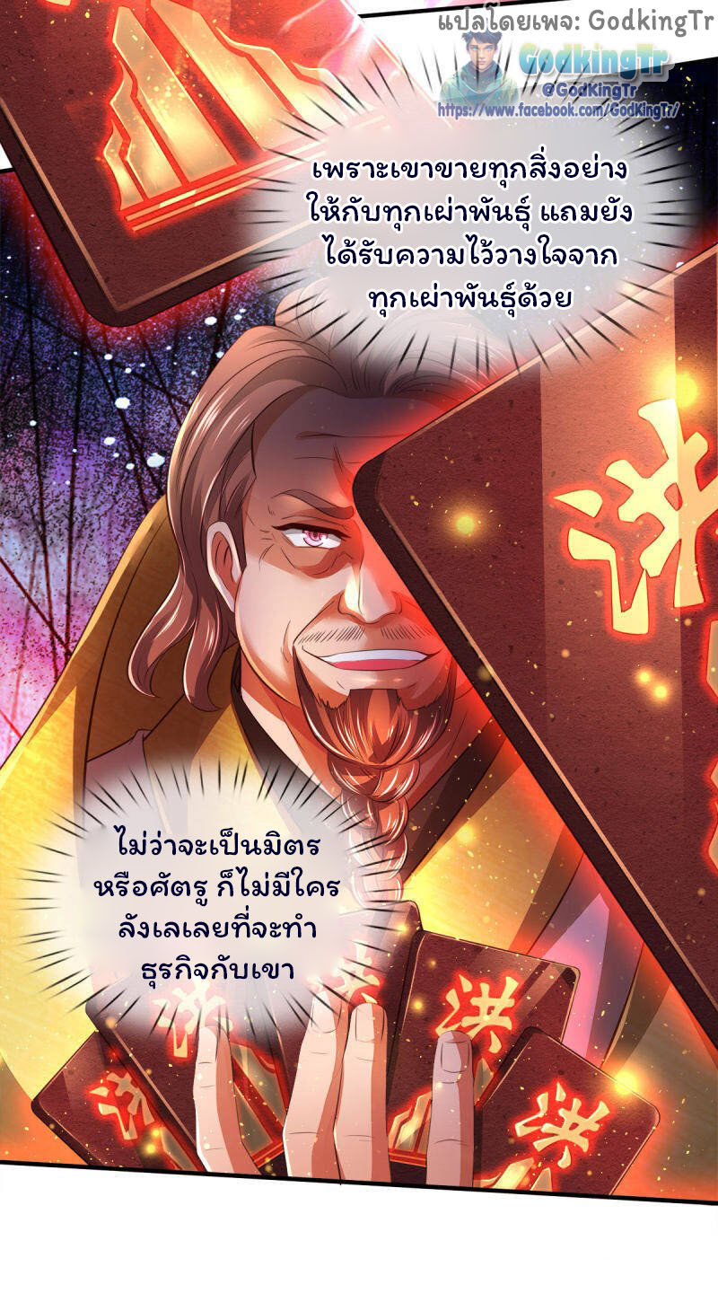 ราชาเทพนิรันดร์ (Eternal god king) ตอนที่ 257 หน้า 16