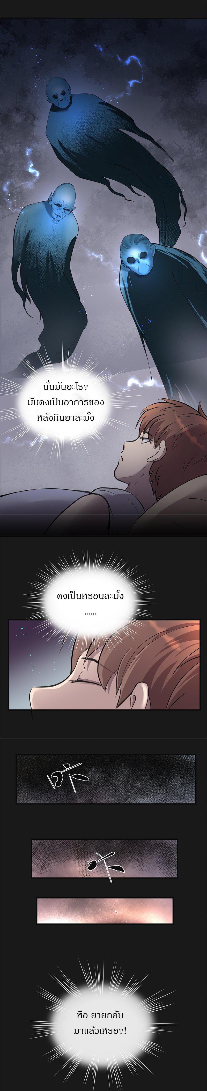 ฉันคือผู้ทำนายดวงชะตา ตอนที่ 2 หน้า 10