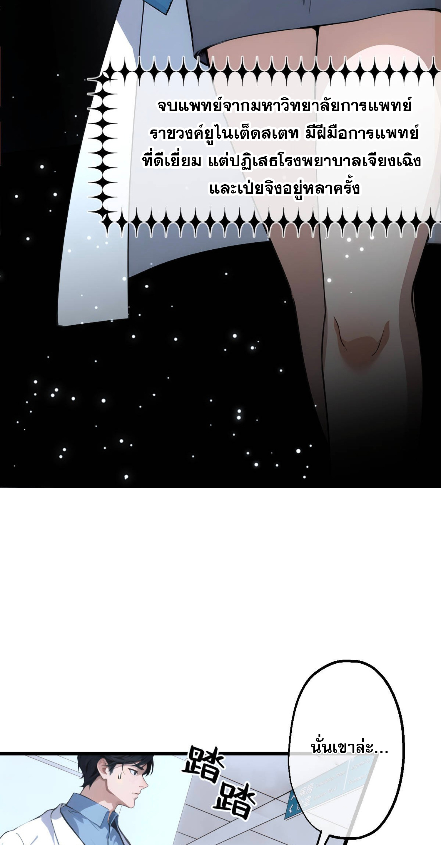 ยอดหมอเหนือภพ ตอนที่ 4 หน้า 15