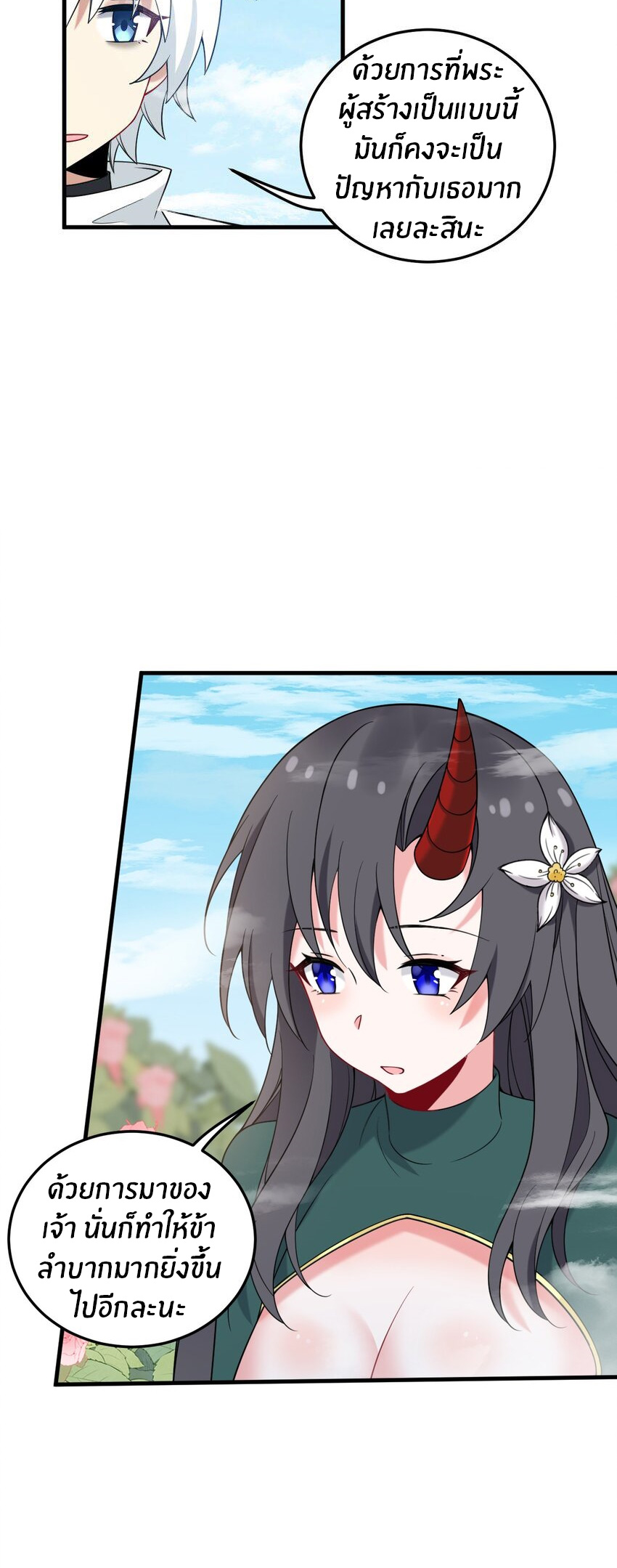 Immortal Me And Eldritch Wife ตอนที่ 47 หน้า 26